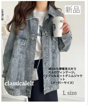 classicalelf 빅 실루엣 데님 자켓 L 사이즈