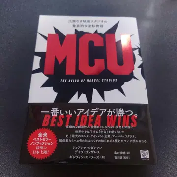 MCU, 비할 데 없는 영화 스튜디오의 경이로운 (마블) 역전 이야기