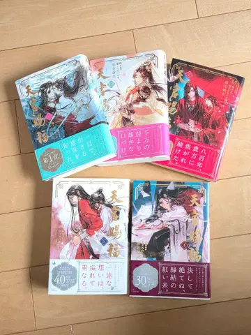 천관사복 일본어판 소설 1~5권 세트