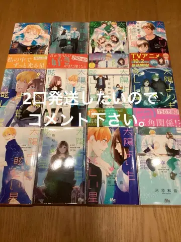 태양보다 눈부신 별 1~12권