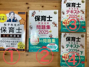 복지 교과서 보육사 완전 합격 텍스트 등 (2025년도판) 4권 세트