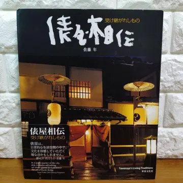 타와라야 전승 : 이어받은 것