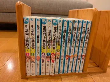 생활 향상 위원회! 전 13권 세트