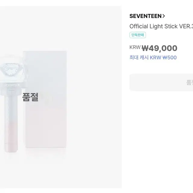 세븐틴 응원봉 Ver.3 10주년 기념반