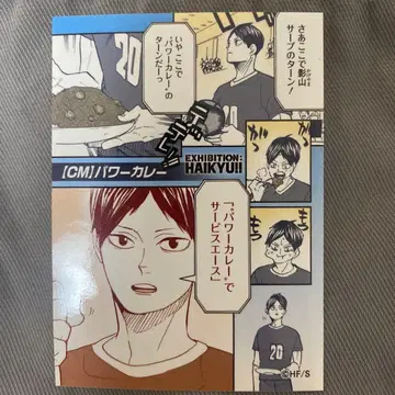 하이큐 카게야마 토비오 파워 카레 스티커 하이큐전