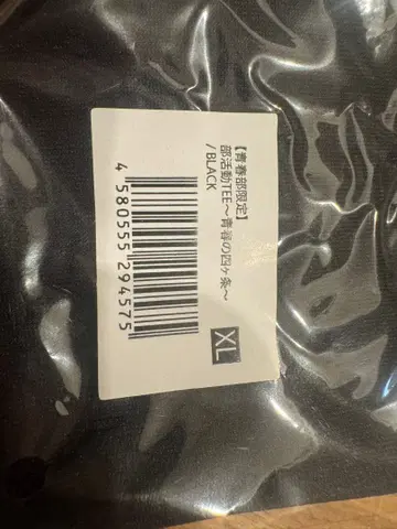 아타라시가쿠노리다즈 청춘부 한정판 청춘의 사개조 T셔츠 미개봉 XL