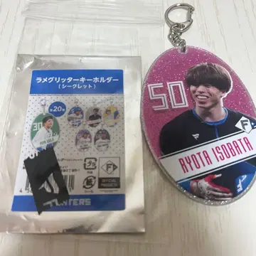 FIGHTERS 이소하타 료타 라메 글리터 키링