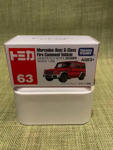 토미카 메르세데스 벤츠 G클래스 소방 지휘 차량 63