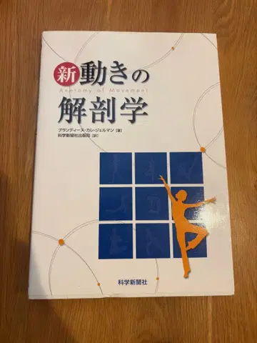 신 움직임의 해부학