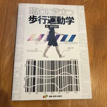 임상에 도움이 되는 보행 운동학