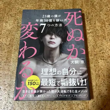 죽거나 변하거나: 25살의 내가 연매출 30억을 벌어들인 7가지 방법