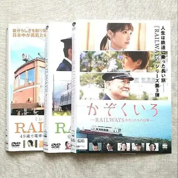 RAILWAYS DVD 3개 세트