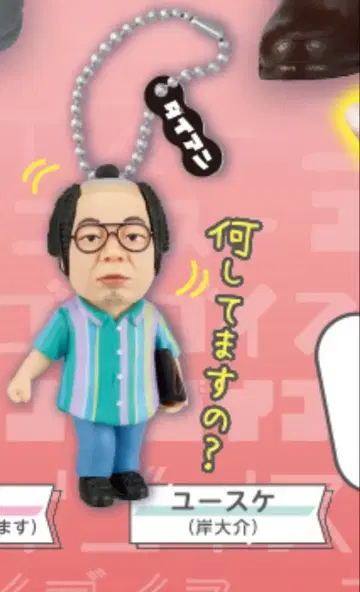 2종 세트 다이앤 고이 고이로 스스스한 가챠 키링 유스케