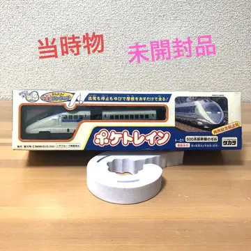 포켓레일 500계 노조미 발매 기념 한정판 타카라
