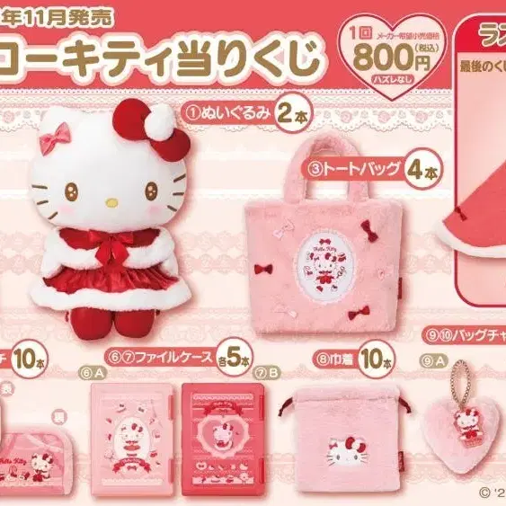 HELLO KITTY | 헬로키티 Hello Kitty Lottery (3rd, 4th, 5th, 10th