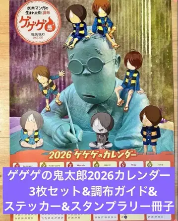2026 게게게의 키타로 달력 3장 세트 & 조후 가이드