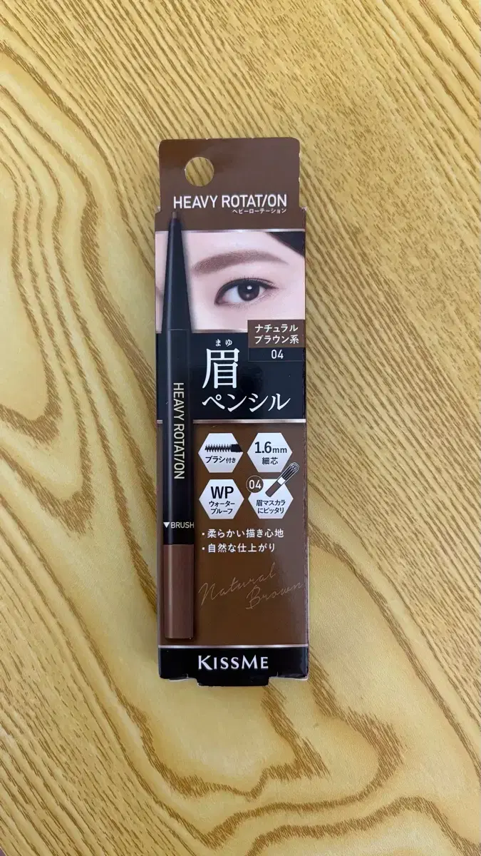 Kiss Me Heavy Rotation Eyebrow Pencil 04 Natural Brown