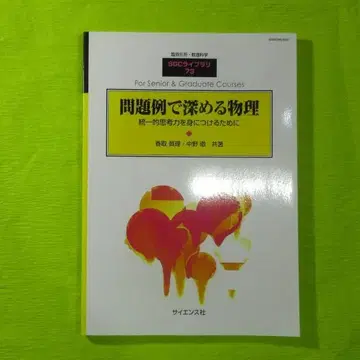 SGC 라이브러리 73 문제 예시로 심화하는 물리