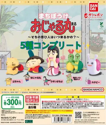 캡슐 토이 기다림 오자루마루 5종 컴플리트