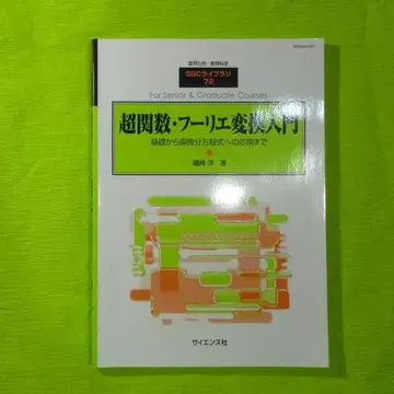 SGC 라이브러리 72 초함수 푸리에 변환 입문