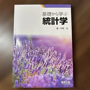 기초부터 배우는 통계학