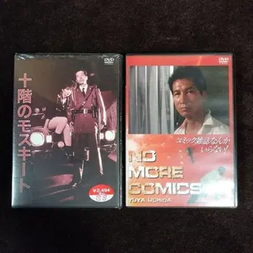 코믹 잡지 따윈 필요 없어! 10층의 모스키토 DVD