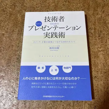 기술자를 위한 전달되는! 프레젠테이션 실천술