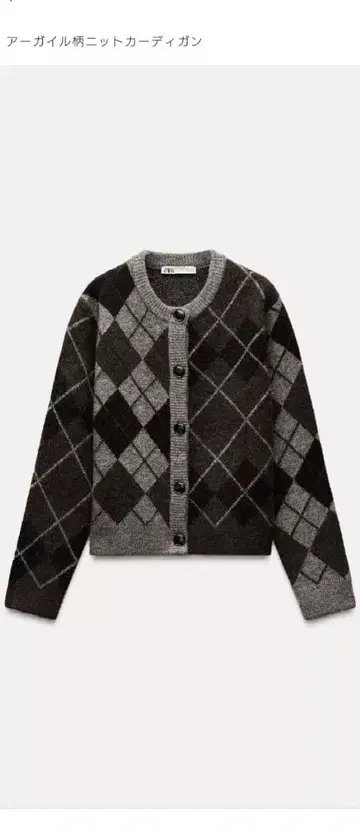 ZARA 아가일 무늬 가디건 EUR S