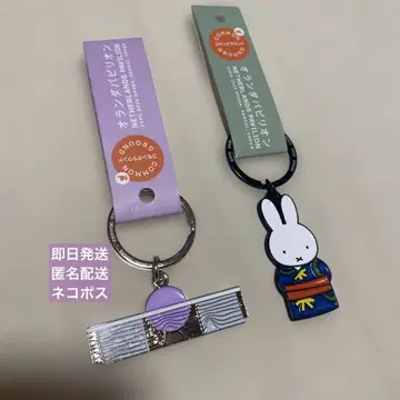 오사카 만국 박람회 네덜란드관 미피 키링 키링 네덜란드 파빌리온