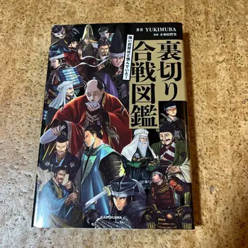 강한 무장일수록 원망했다! 배신 전쟁 도감