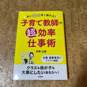 30분 더 일찍 퇴근! 육아하는 교사의 초효율 업무술
