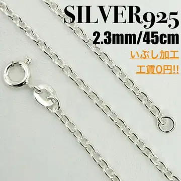 [ 새상품 ] SILVER925 아즈키 체인 2.3mm 폭 45cm