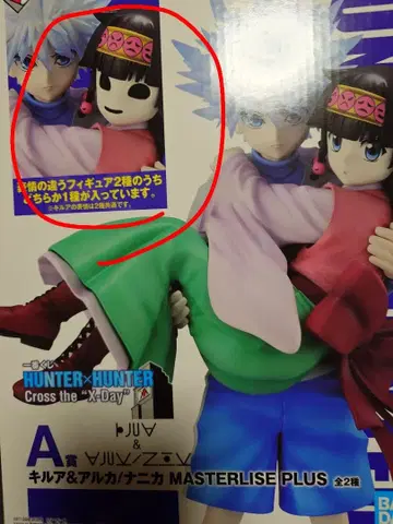 제일복권 헌터헌터 A상 키루아&나니카