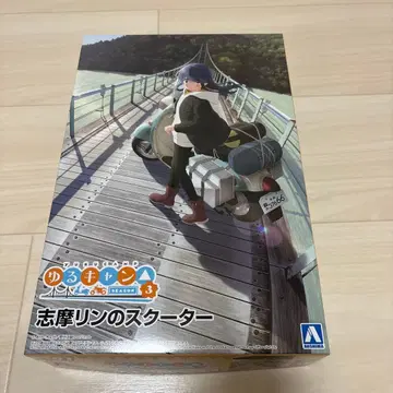 유루캠 시마 린의 스쿠터 프라모델