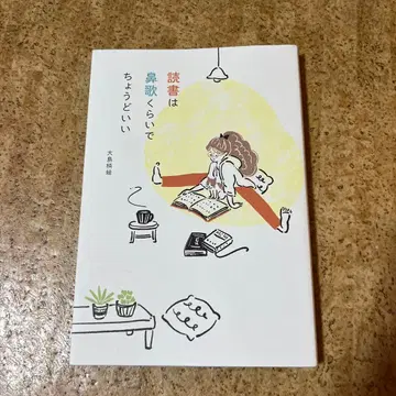 독서는 콧노래 정도로 충분해