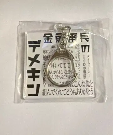 스타에프 페스티벌 방송 단어 아크릴 키링 금붕어 반쵸 데메킨