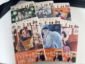 메오토 비요리 3~8권 세트