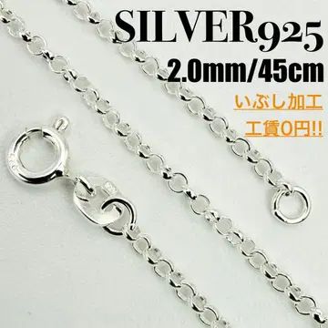 [ 새상품 ] SILVER925 로로(롤) 체인 2.0mm 폭 45cm