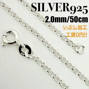 [ 새상품 ] SILVER925 로로(롤) 체인 2.0mm 폭 50cm