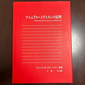 매뉴얼 메디슨의 원리