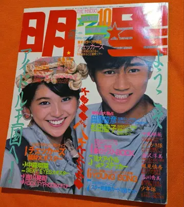 묘죠 1984년 10월호 33주년 기념