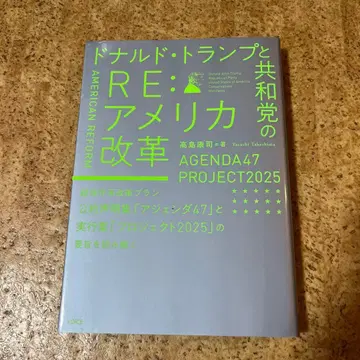 도날드 트럼프와 공화당의 RE: 미국 개혁