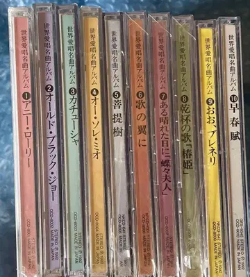 미개봉 새상품 세계 애창 명곡 앨범 클래식 10장 세트 CD 9y