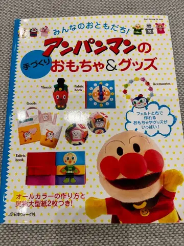 모두의 친구! 호빵맨 핸드메이드 완구 & 굿즈