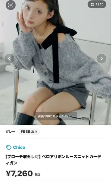 Chico [브로치 탈부착 가능] 벨로아 리본 루즈 니트 가디건