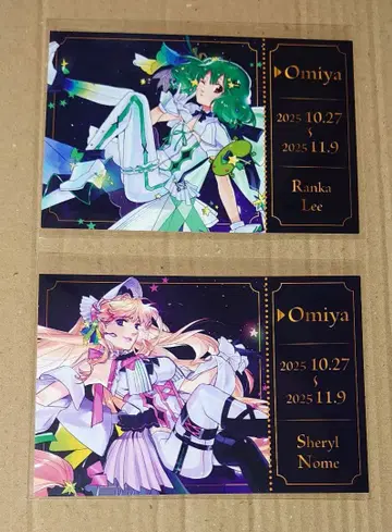 마크로스F 마크로스 저니 특전 엽서 오미야 시에릴 란카