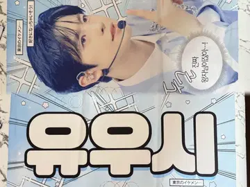 유우시 슬로우건 NCT WISH