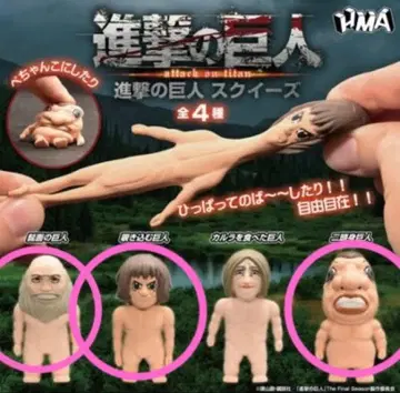 진격의 거인 스퀴즈 2등신 거인 엿보는 거인 턱수염 거인 3종 세트