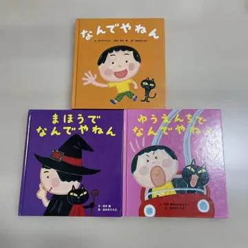 난데야넨 시리즈 3권 세트 그림책 스즈키 츠바사