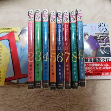 숫자로 놀자. 1~9권 렌탈 업 + 11권 세트